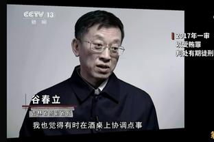 烤肉姐：快船大佬告诉我鲍老板从不吝啬 会持续打造巨星光环